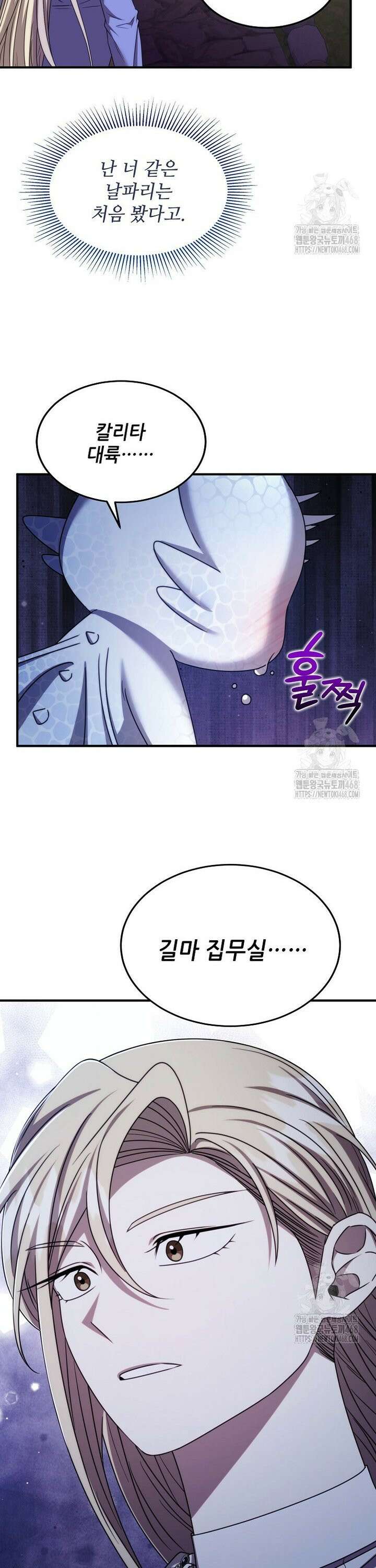여기 게임 속 아닌가요? 30화 5