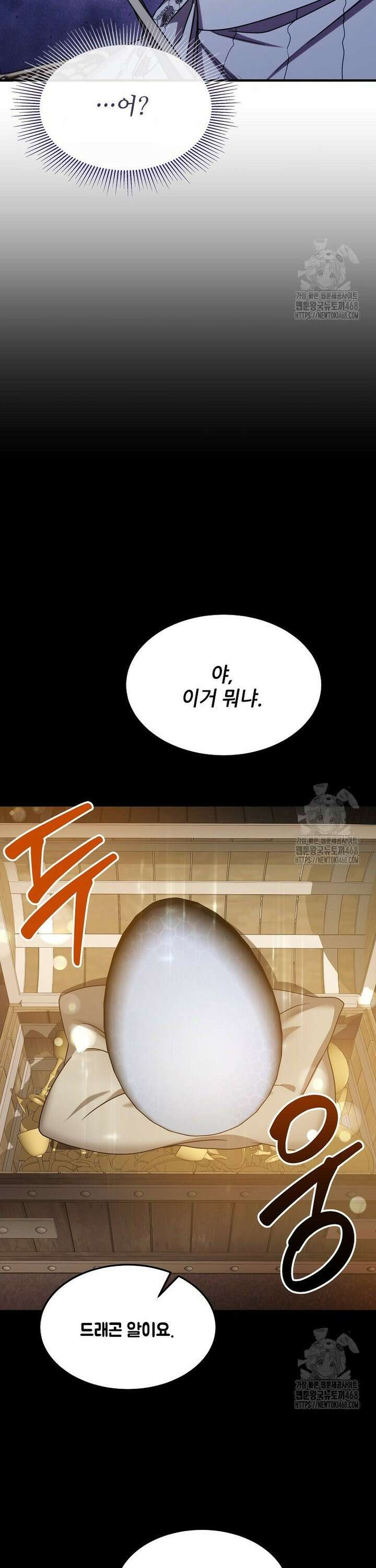 여기 게임 속 아닌가요? 30화 6