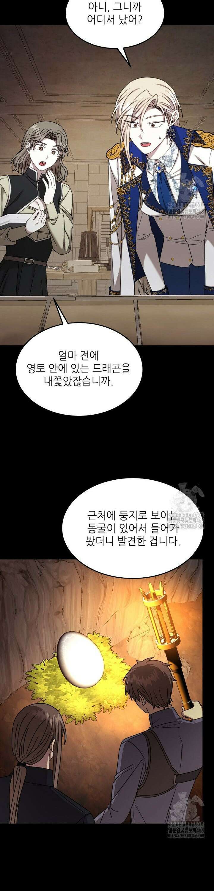 여기 게임 속 아닌가요? 30화 7