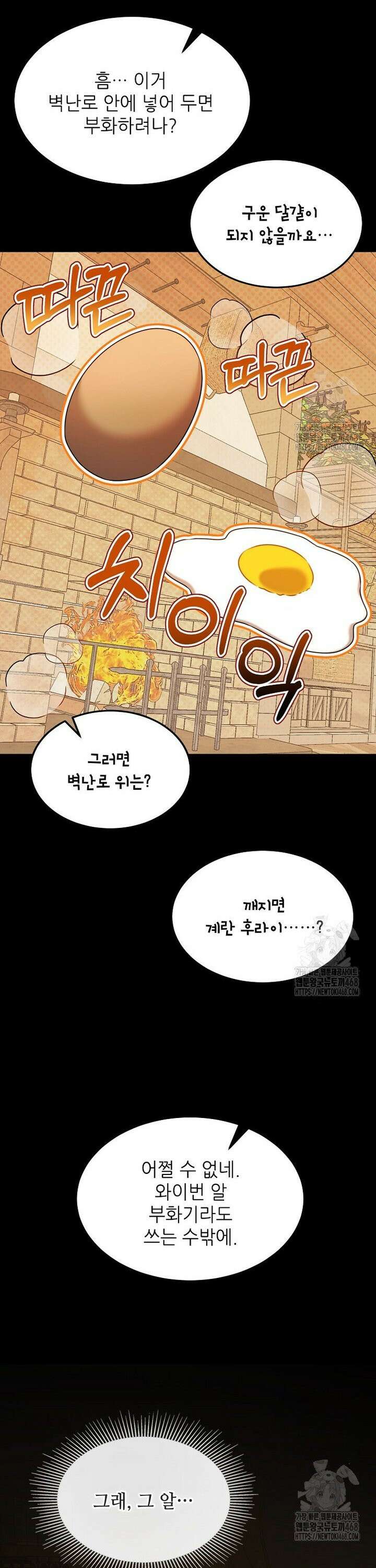 여기 게임 속 아닌가요? 30화 8