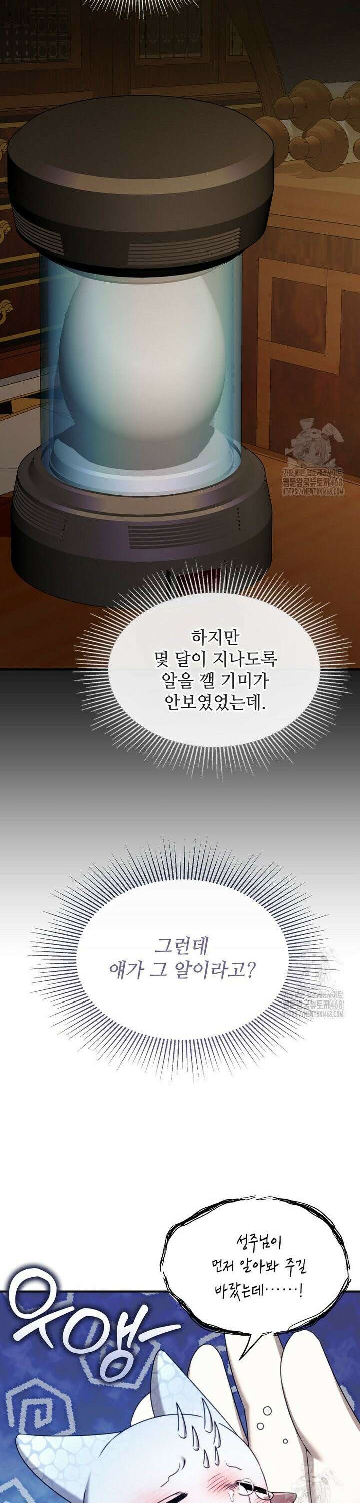 여기 게임 속 아닌가요? 30화 9