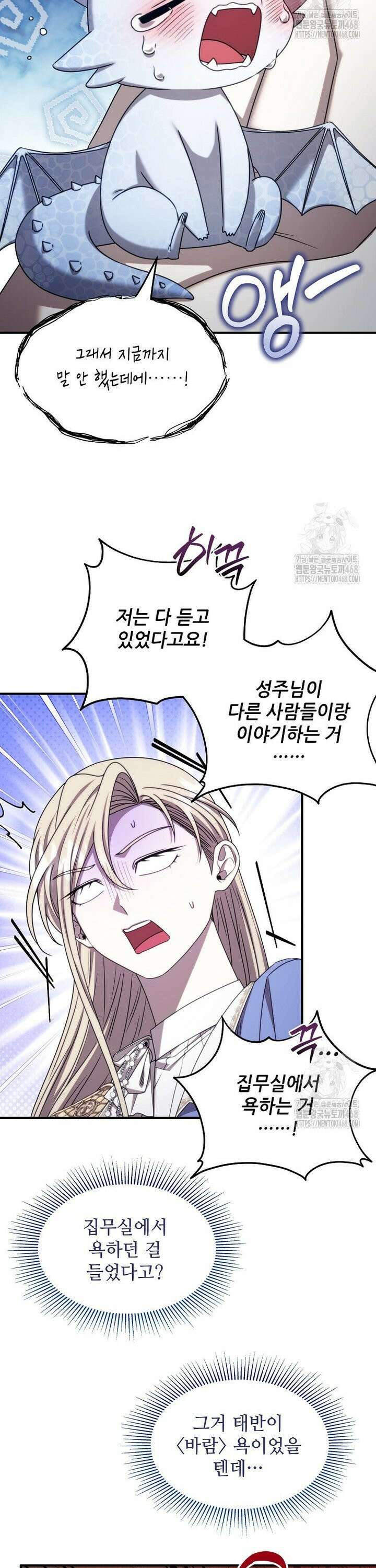 여기 게임 속 아닌가요? 30화 10