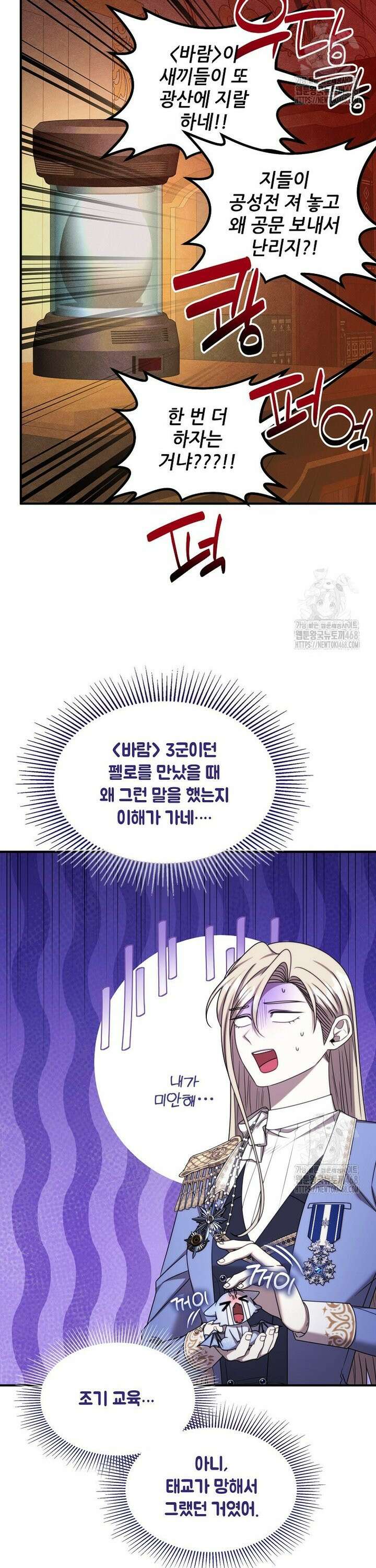 여기 게임 속 아닌가요? 30화 11