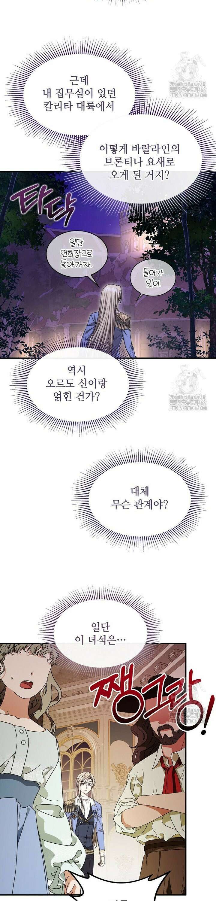 여기 게임 속 아닌가요? 30화 12