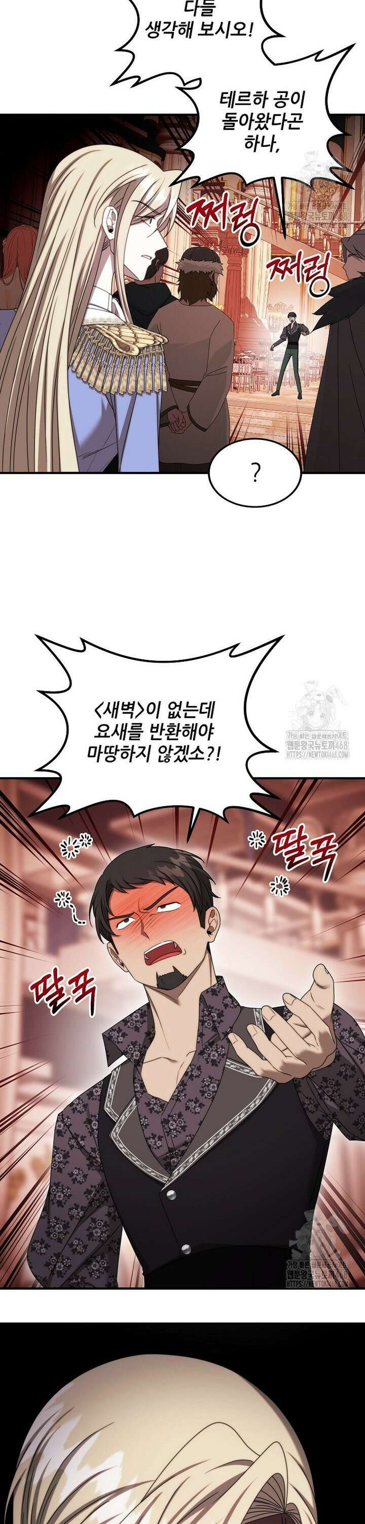 여기 게임 속 아닌가요? 30화 13