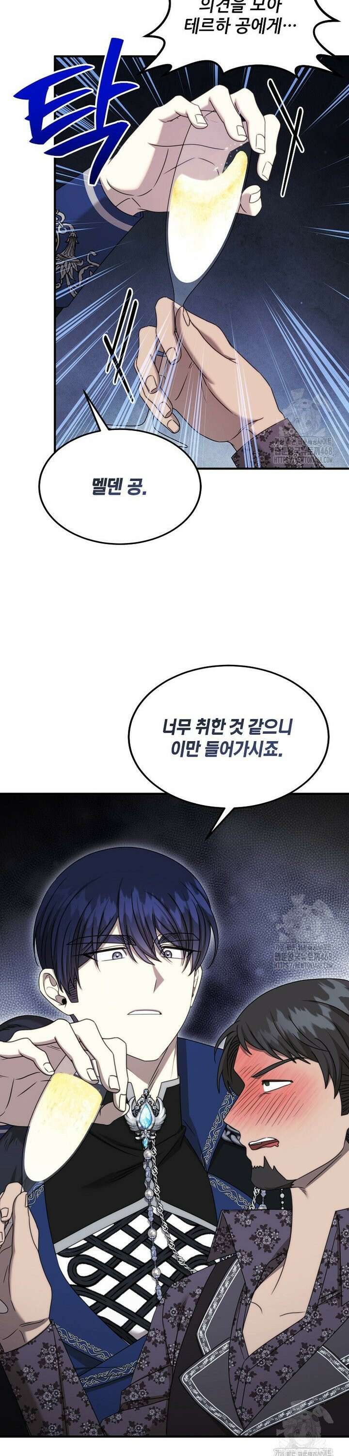 여기 게임 속 아닌가요? 30화 17