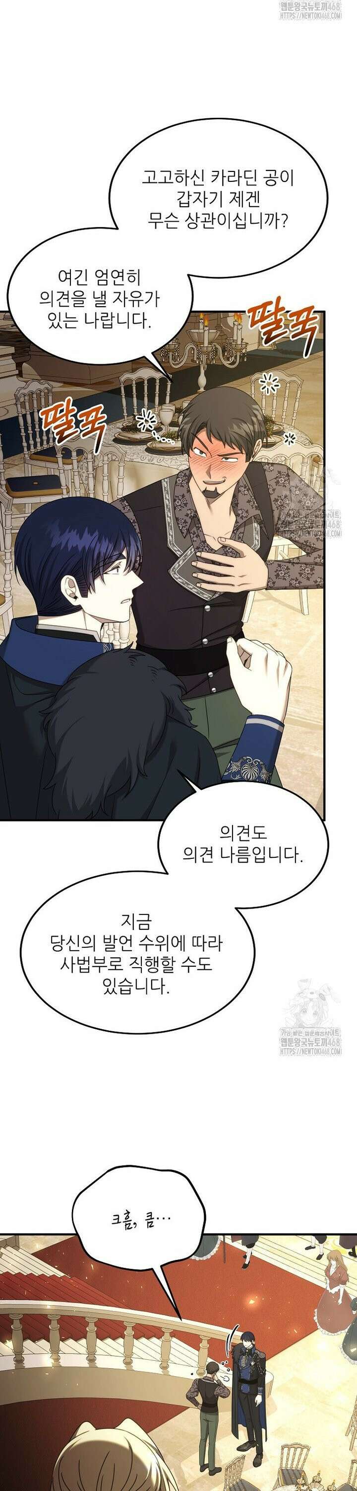 여기 게임 속 아닌가요? 30화 18