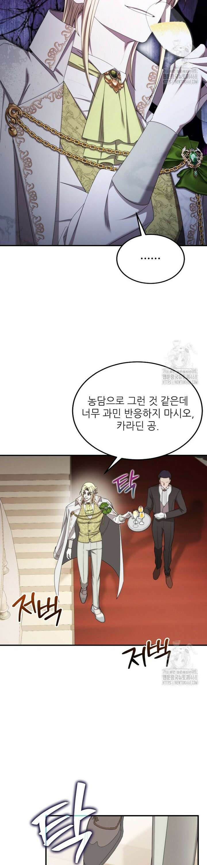 여기 게임 속 아닌가요? 30화 20