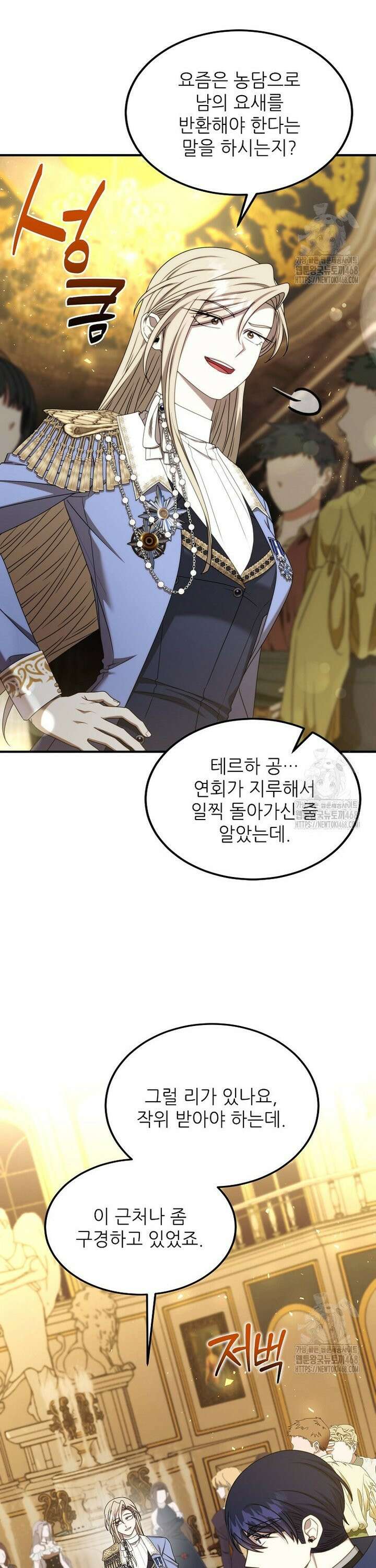 여기 게임 속 아닌가요? 30화 22