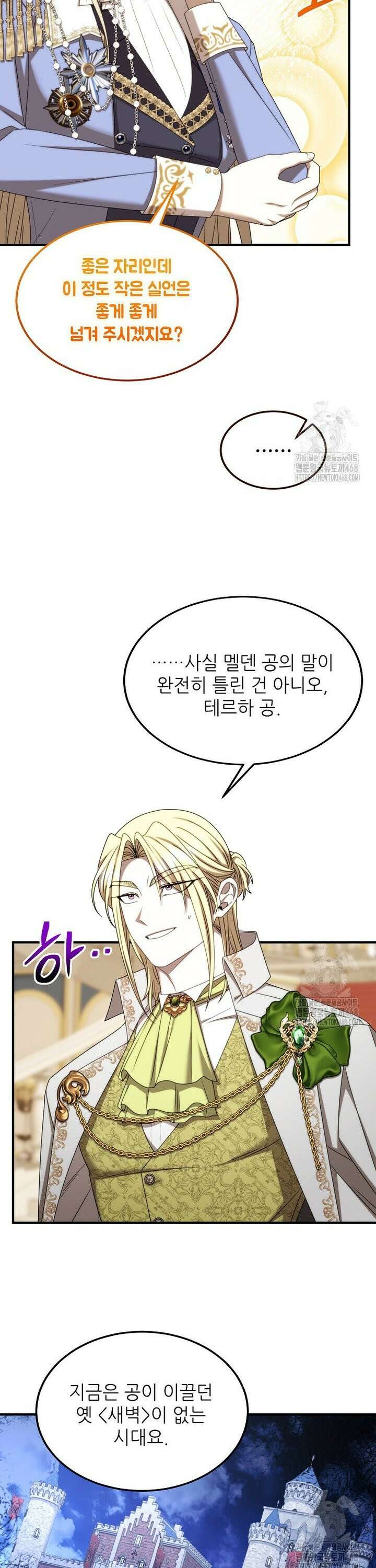 여기 게임 속 아닌가요? 30화 25