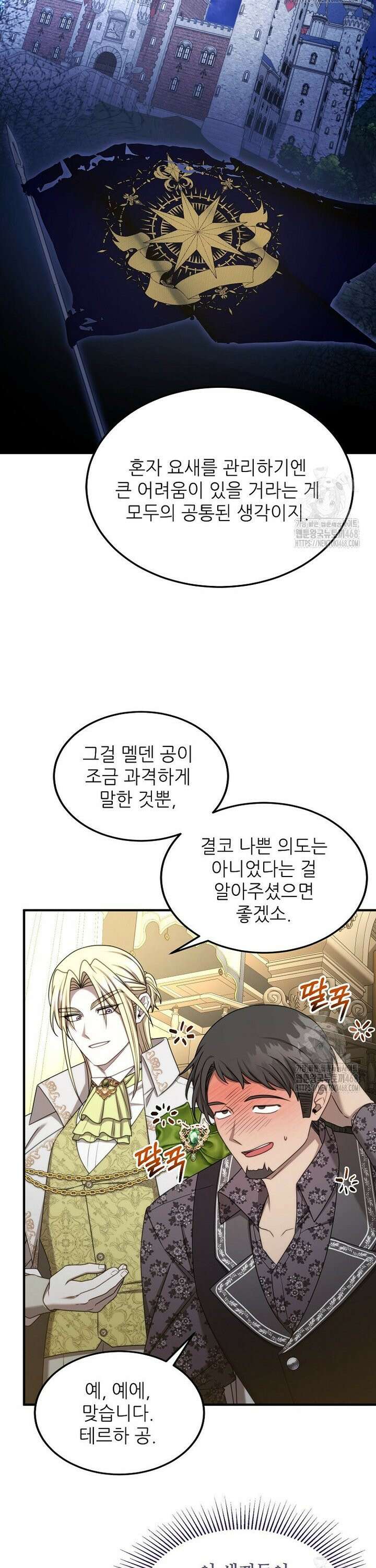 여기 게임 속 아닌가요? 30화 26