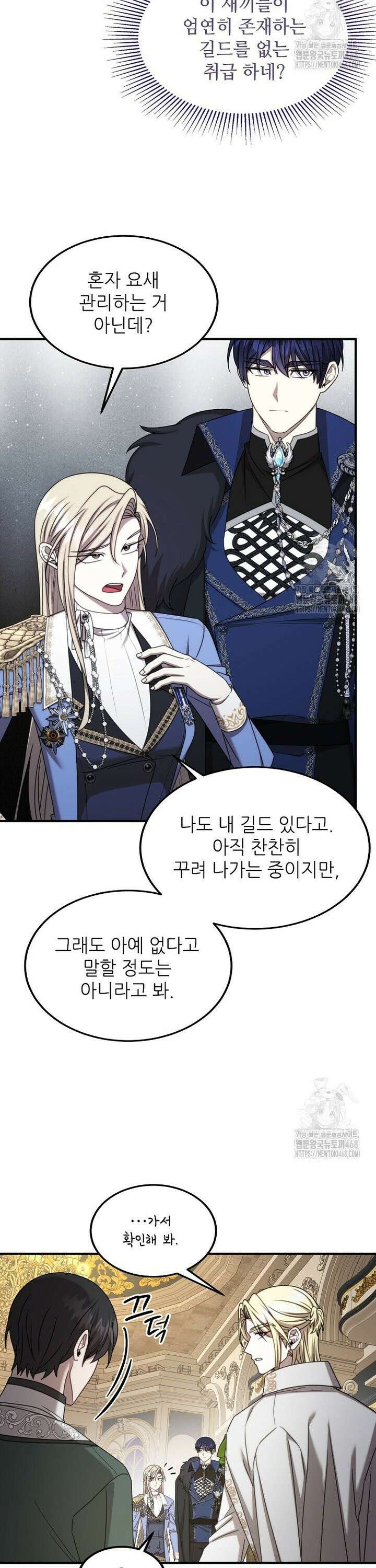 여기 게임 속 아닌가요? 30화 27