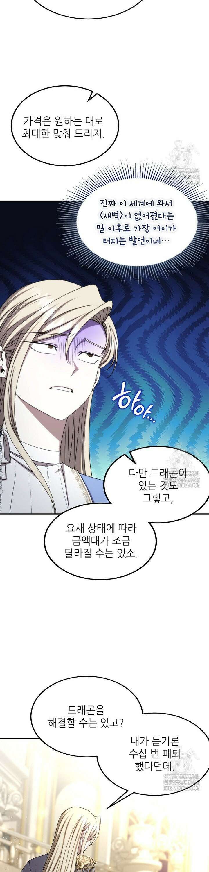 여기 게임 속 아닌가요? 30화 31
