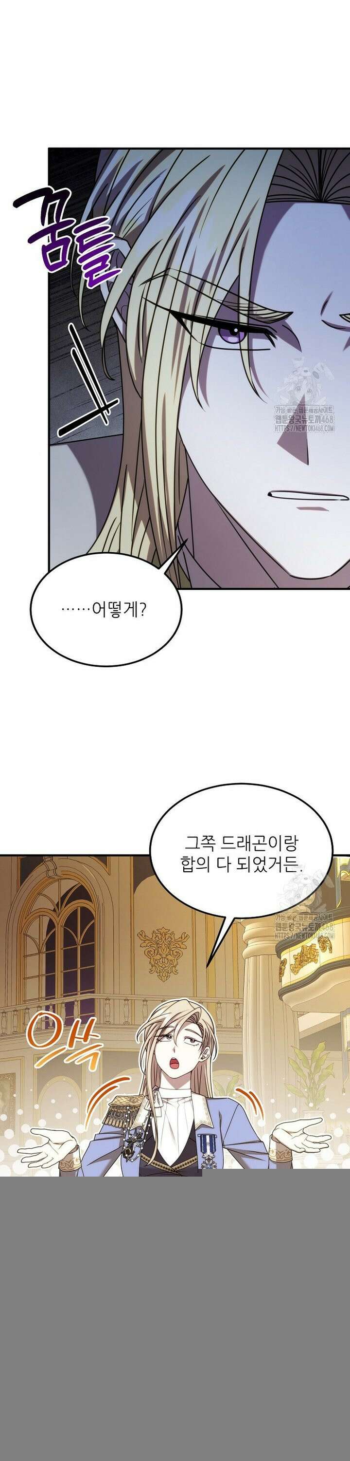 여기 게임 속 아닌가요? 30화 33