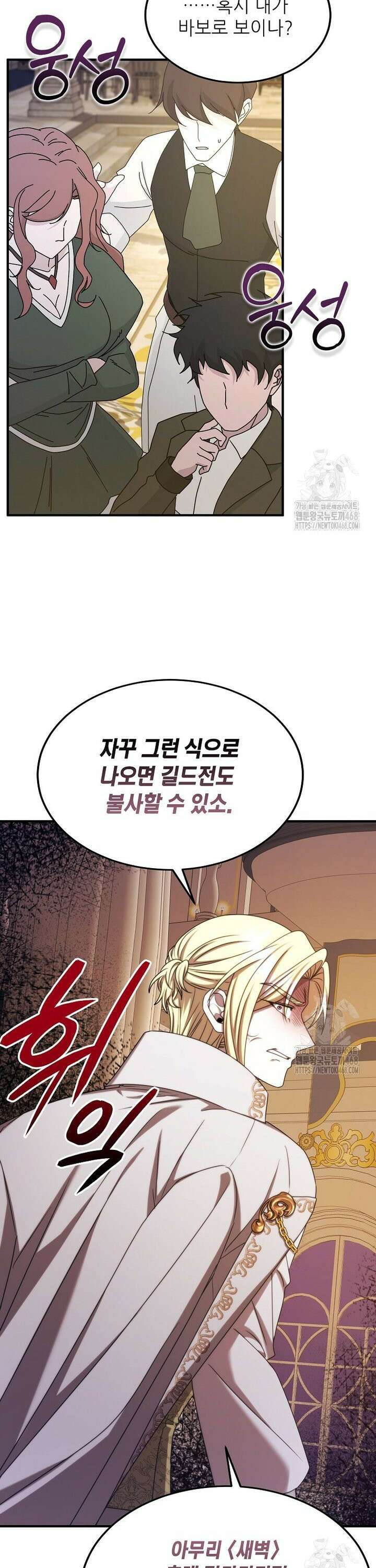 여기 게임 속 아닌가요? 30화 34