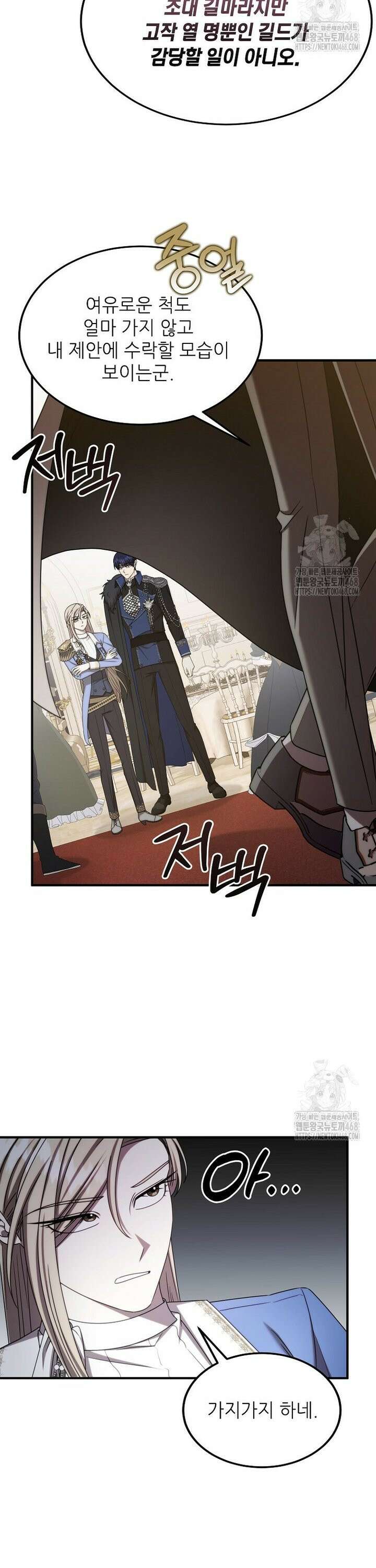 여기 게임 속 아닌가요? 30화 35