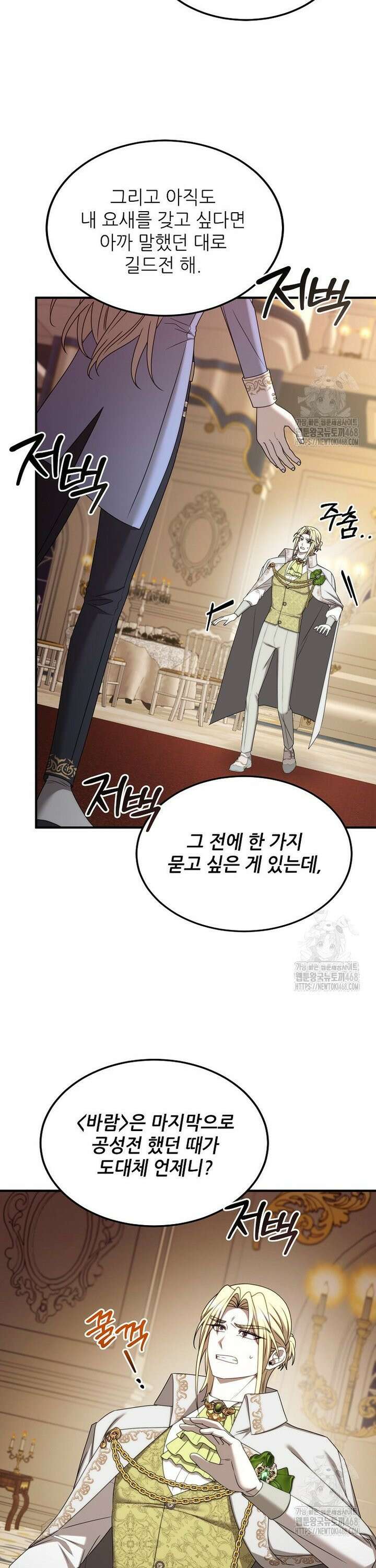 여기 게임 속 아닌가요? 30화 41