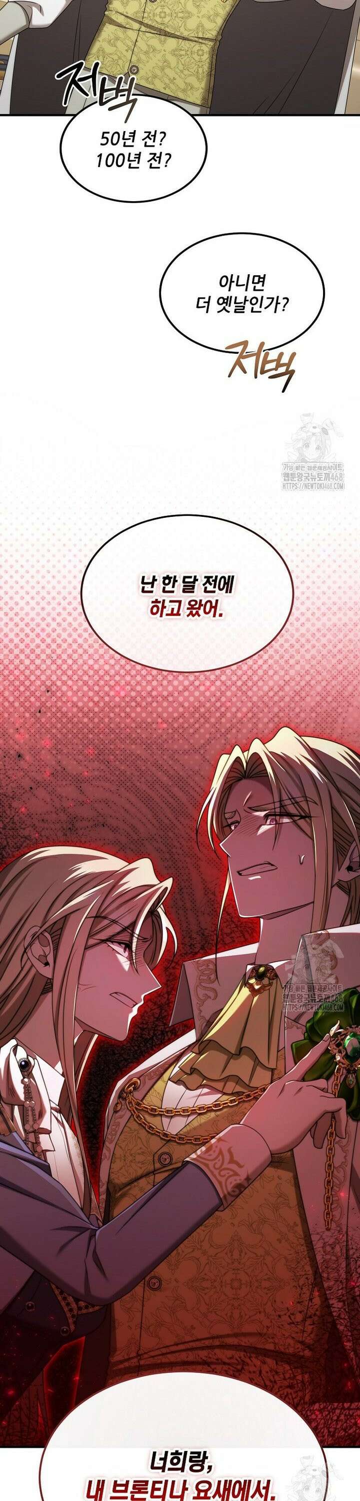 여기 게임 속 아닌가요? 30화 42