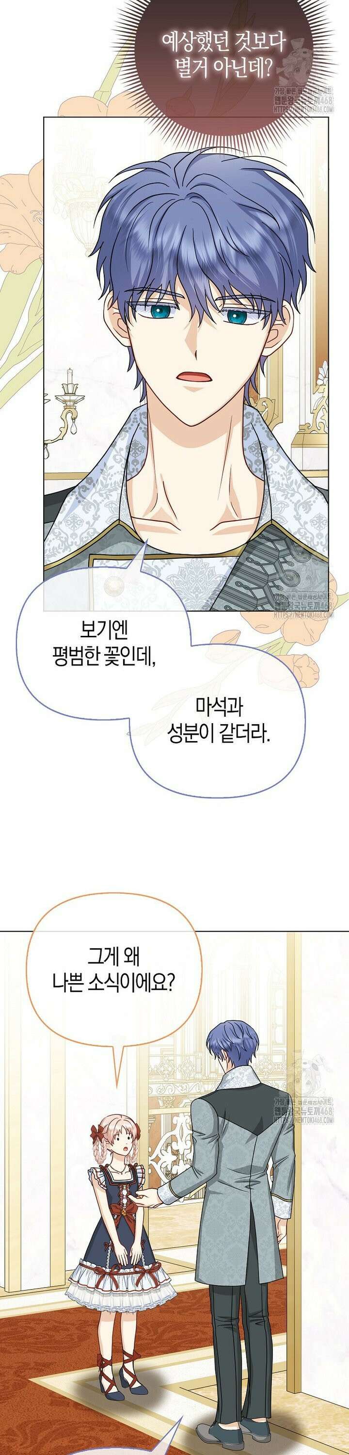 악당들의 최애는 나 53화 3
