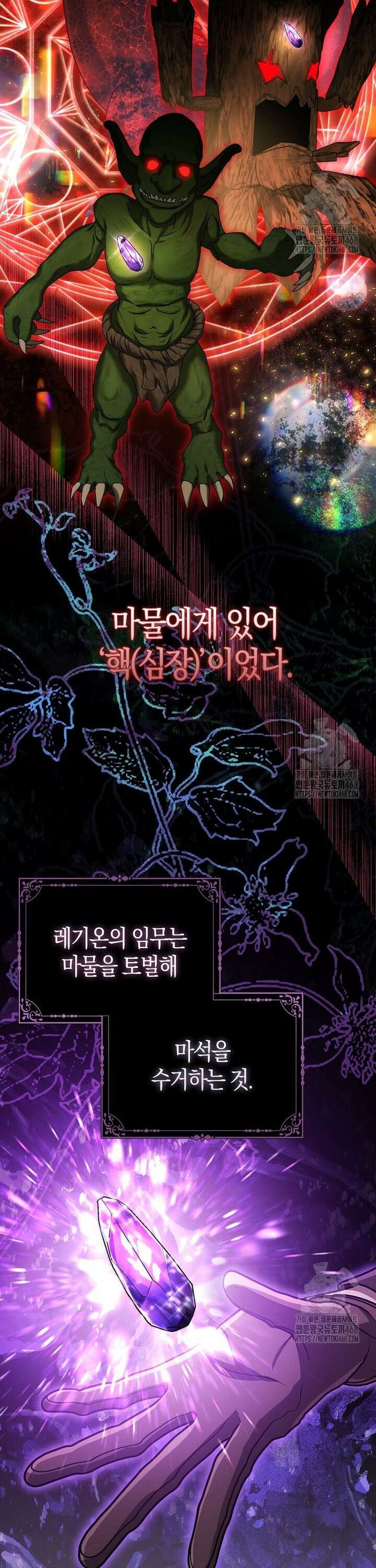악당들의 최애는 나 53화 5