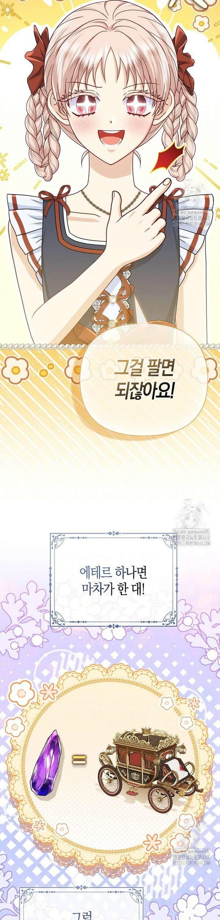 악당들의 최애는 나 53화 7
