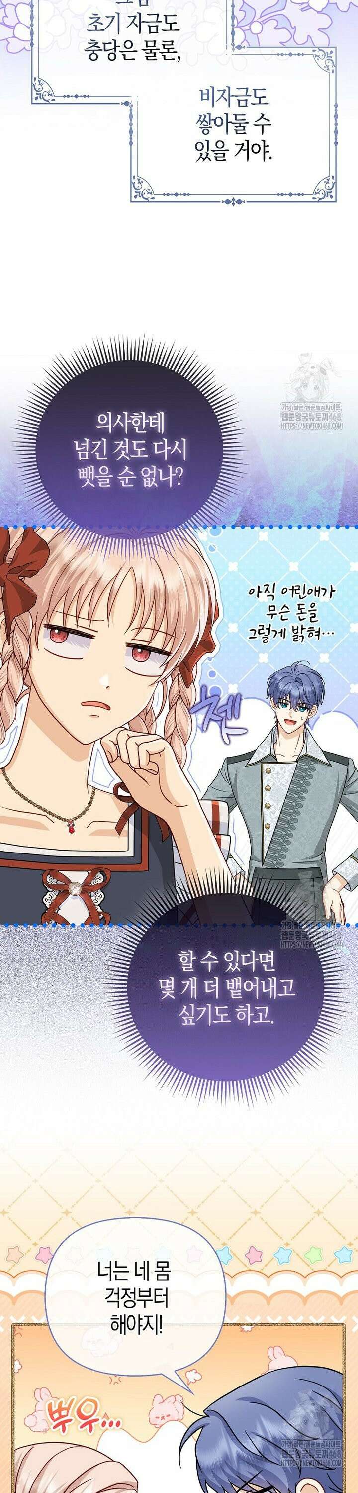 악당들의 최애는 나 53화 8
