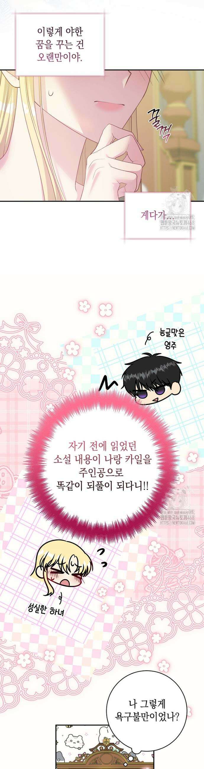 결혼 계약을 연장하는 방법 [19세 완전판] 외전 3화 3