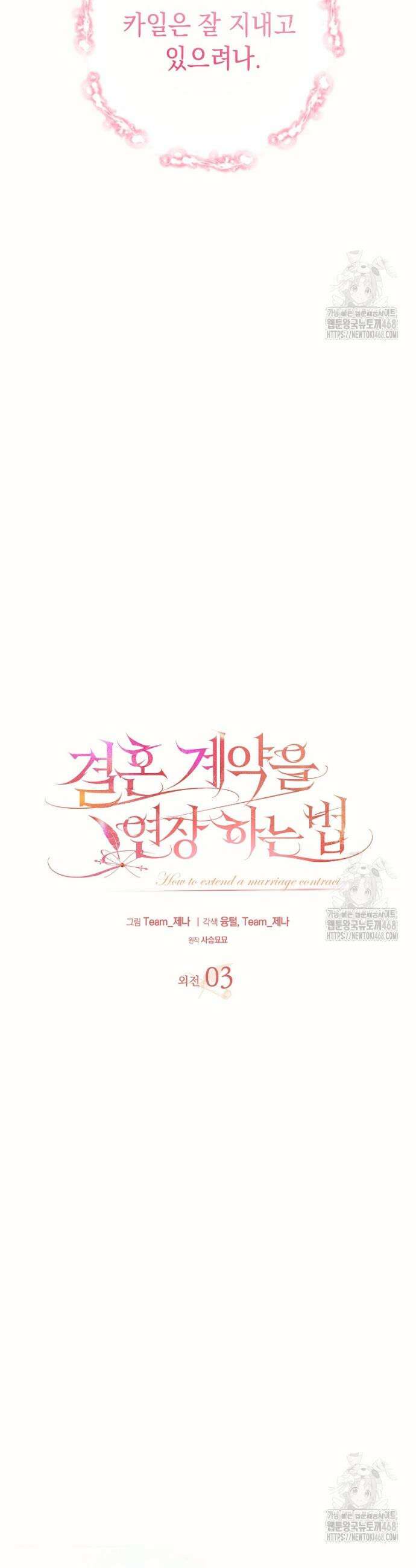 결혼 계약을 연장하는 방법 [19세 완전판] 외전 3화 5