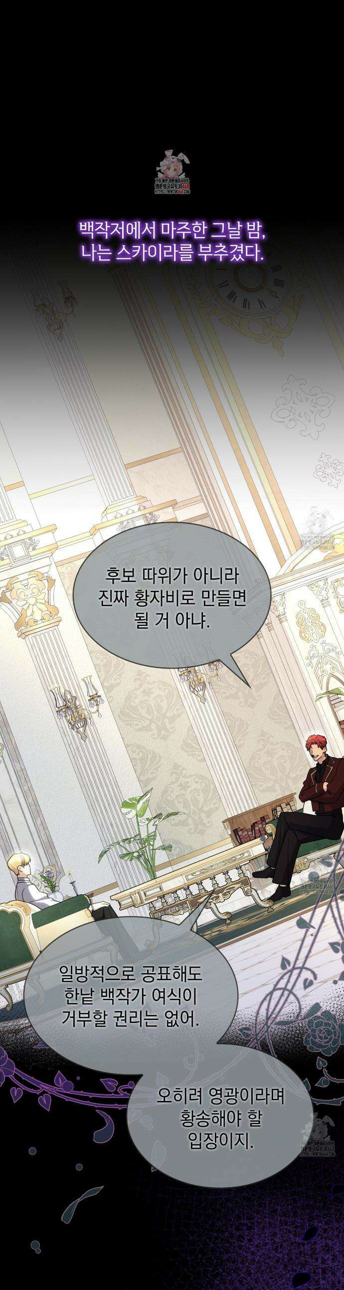 집착당하면 파멸합니다 30화 1