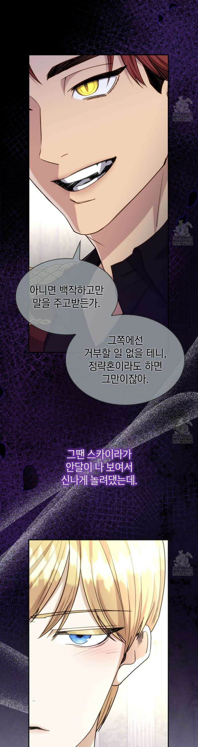 집착당하면 파멸합니다 30화 2