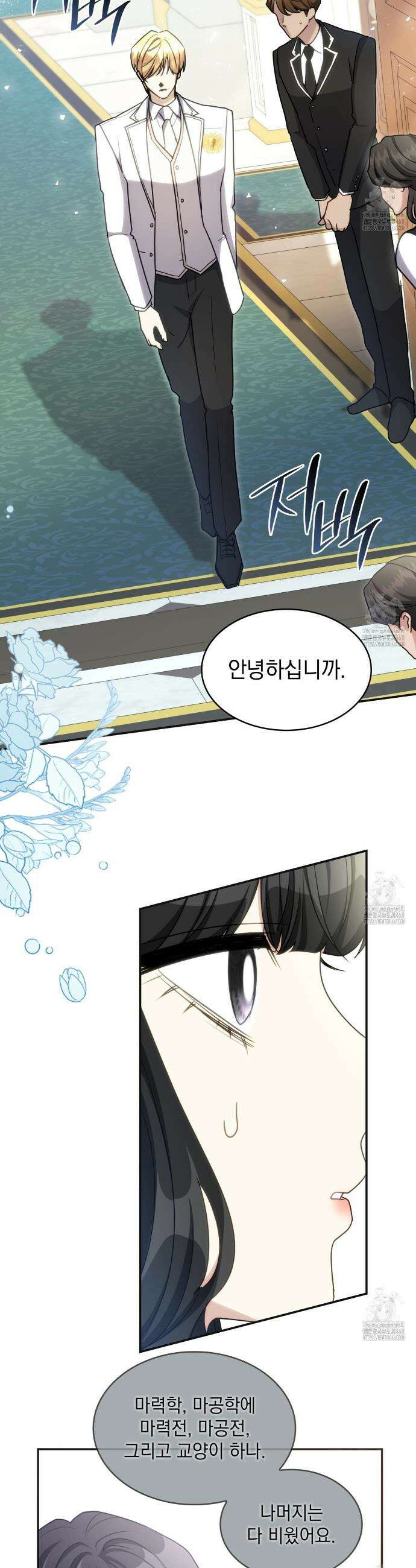 집착당하면 파멸합니다 30화 7