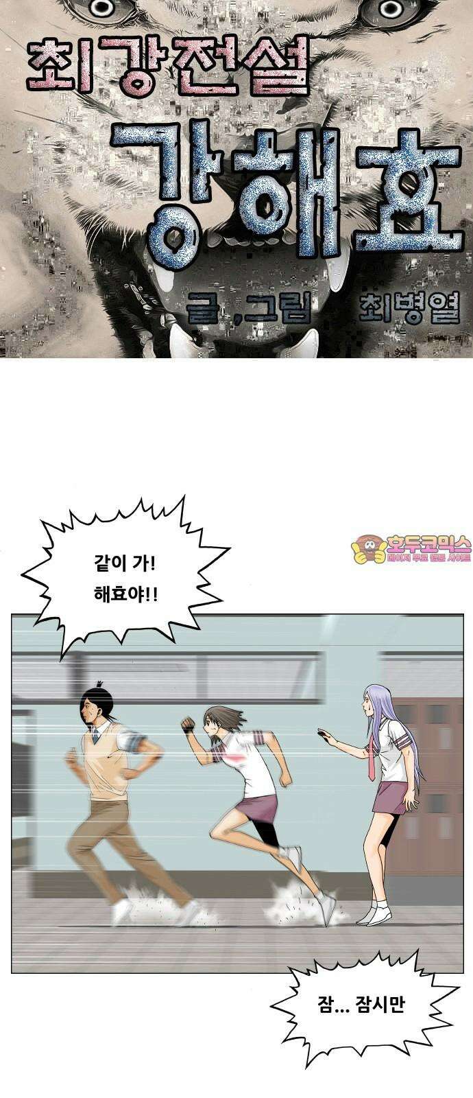 최강전설 강해효 603화 1