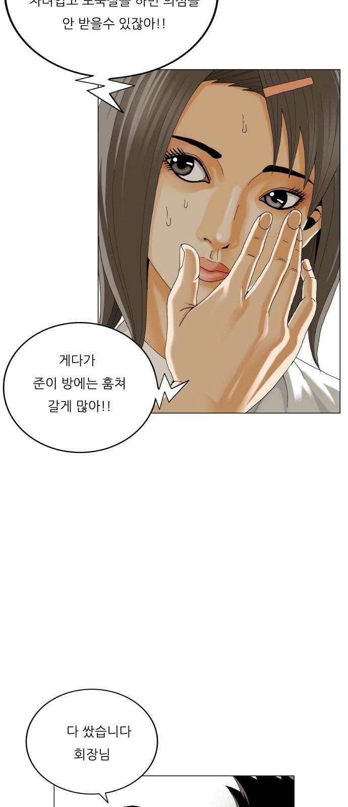 최강전설 강해효 603화 11