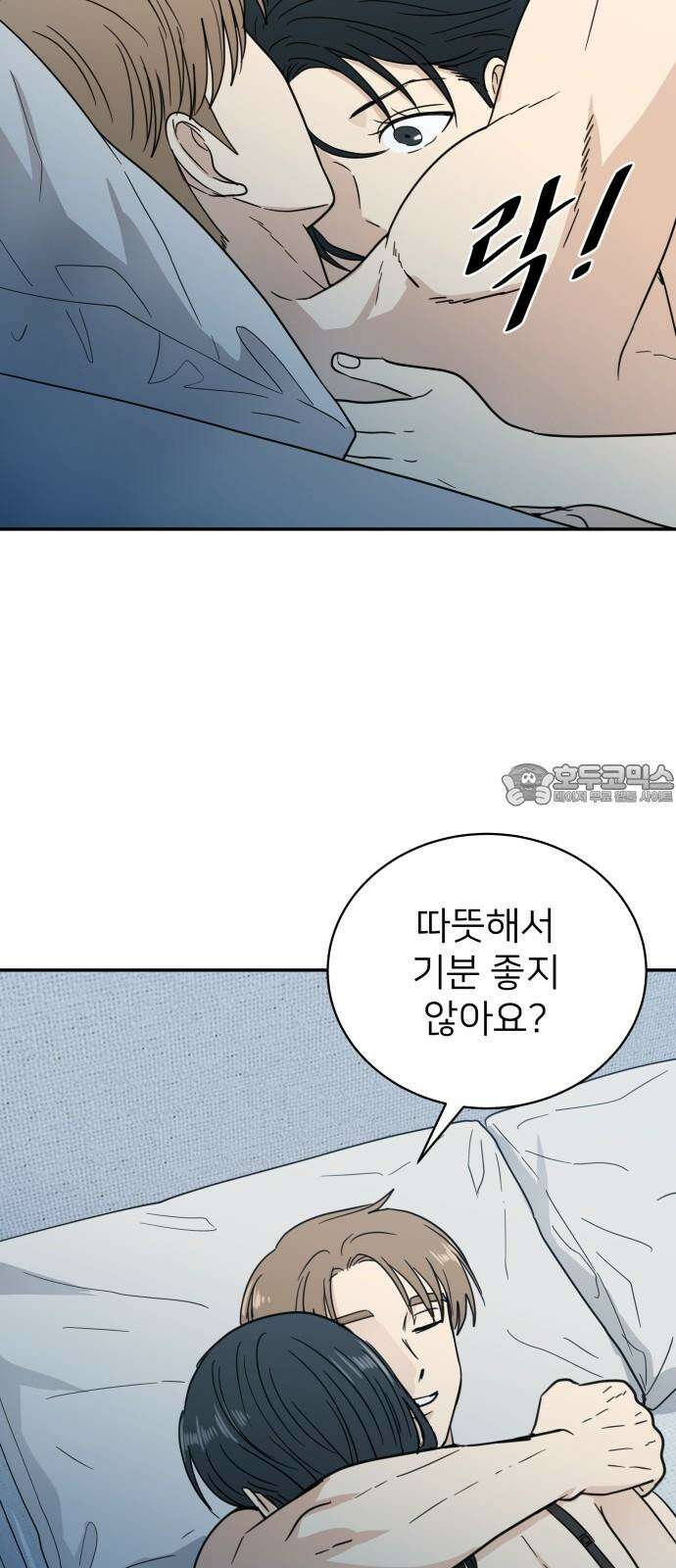 첫눈에 반한 건 아니지만 33화 3