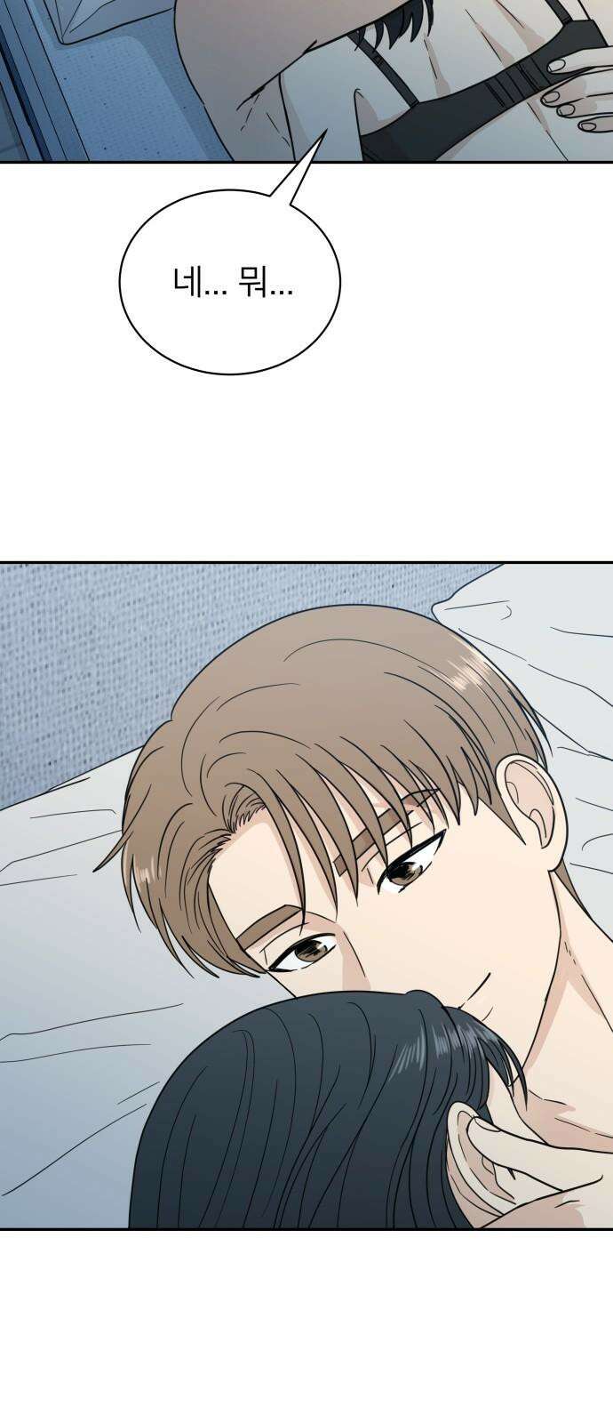 첫눈에 반한 건 아니지만 33화 4