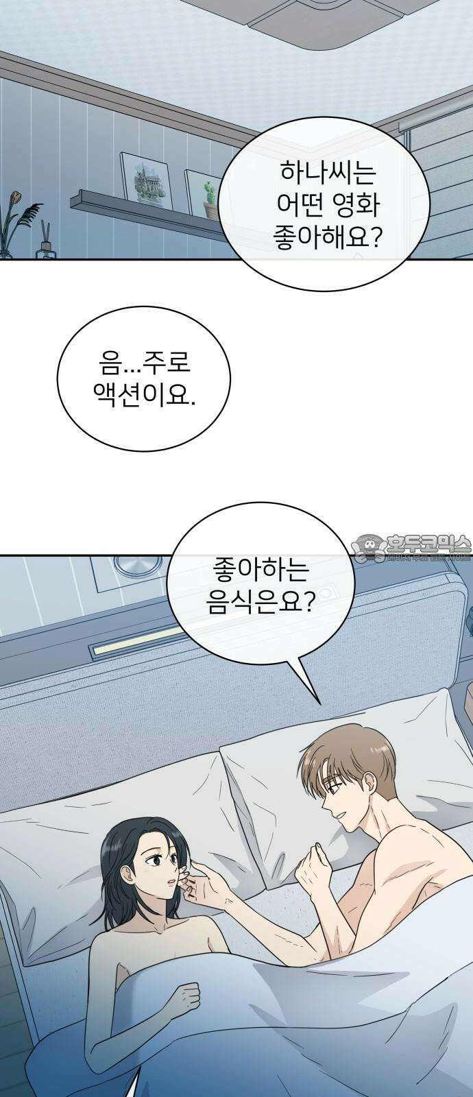 첫눈에 반한 건 아니지만 33화 9