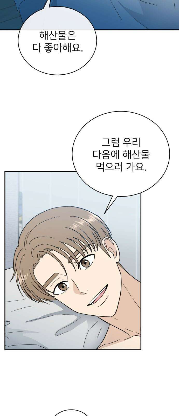 첫눈에 반한 건 아니지만 33화 10