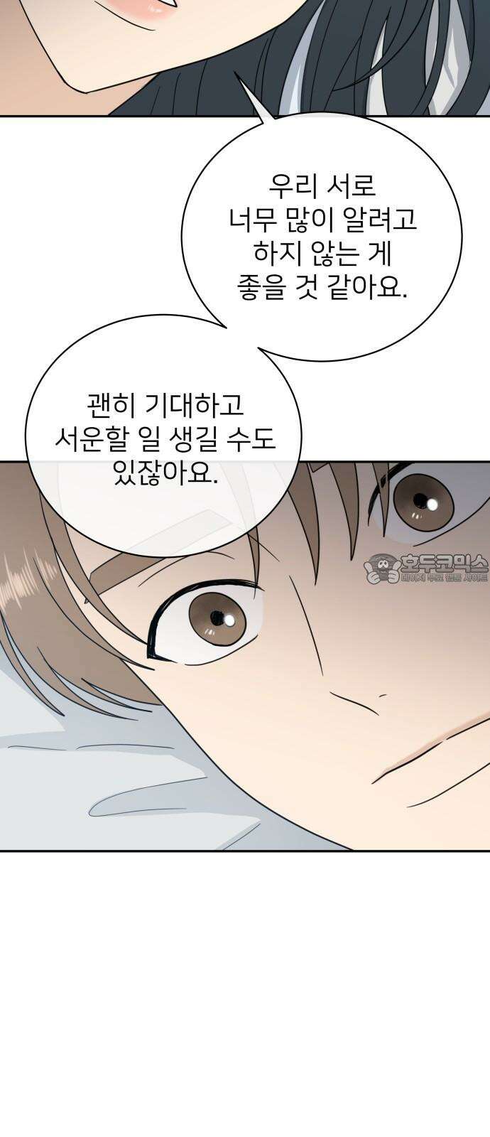 첫눈에 반한 건 아니지만 33화 12