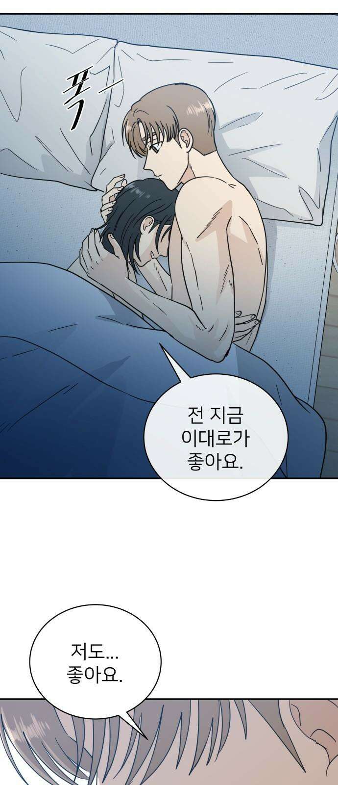 첫눈에 반한 건 아니지만 33화 13