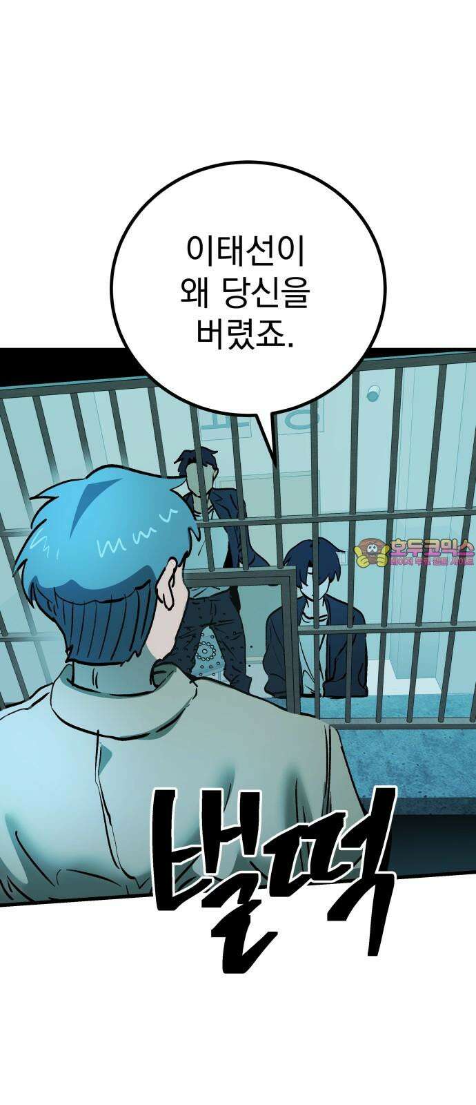 어느날 교주가 된다면 51화 감옥 1