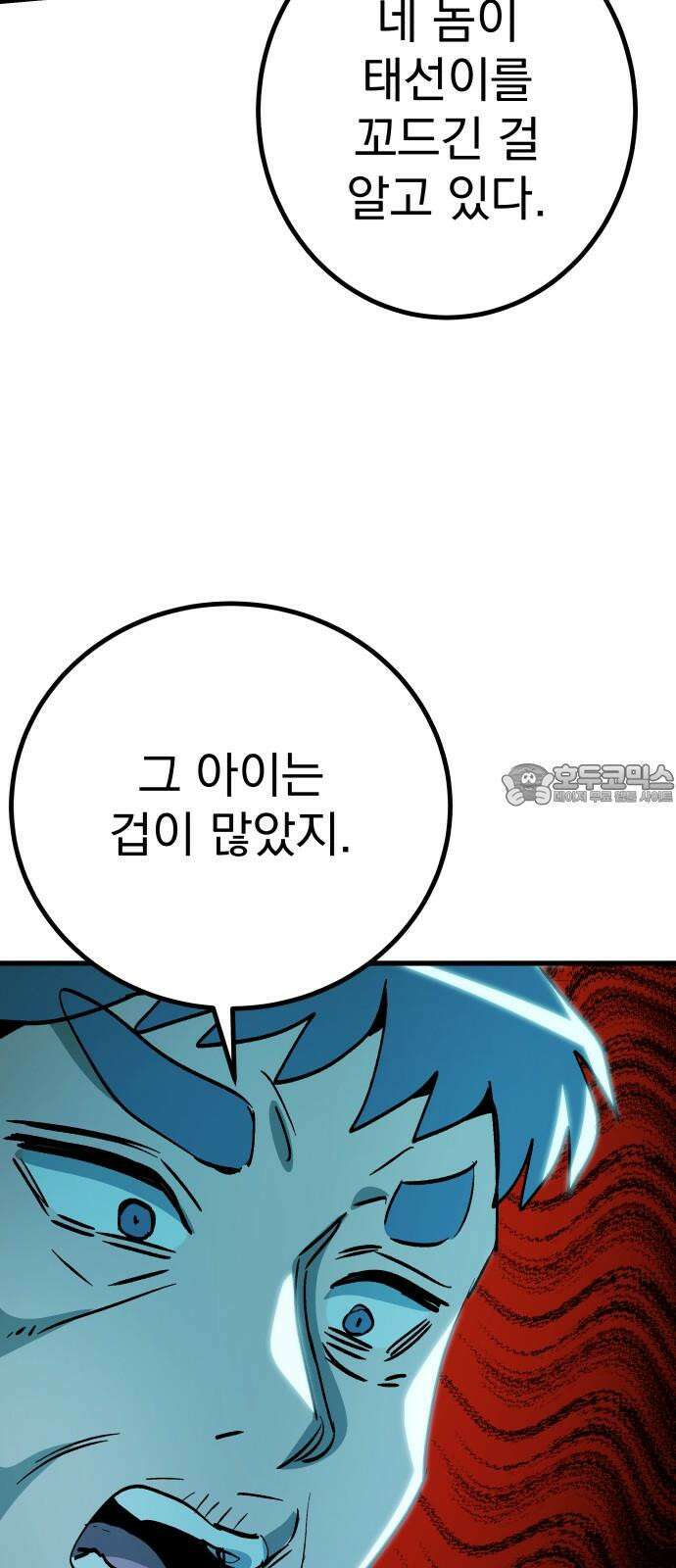 어느날 교주가 된다면 51화 감옥 3