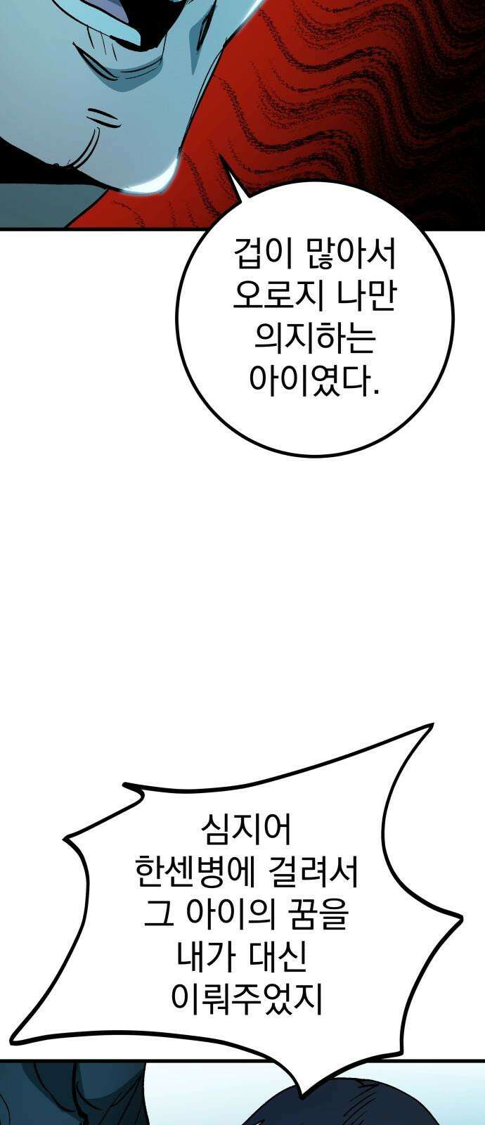 어느날 교주가 된다면 51화 감옥 4