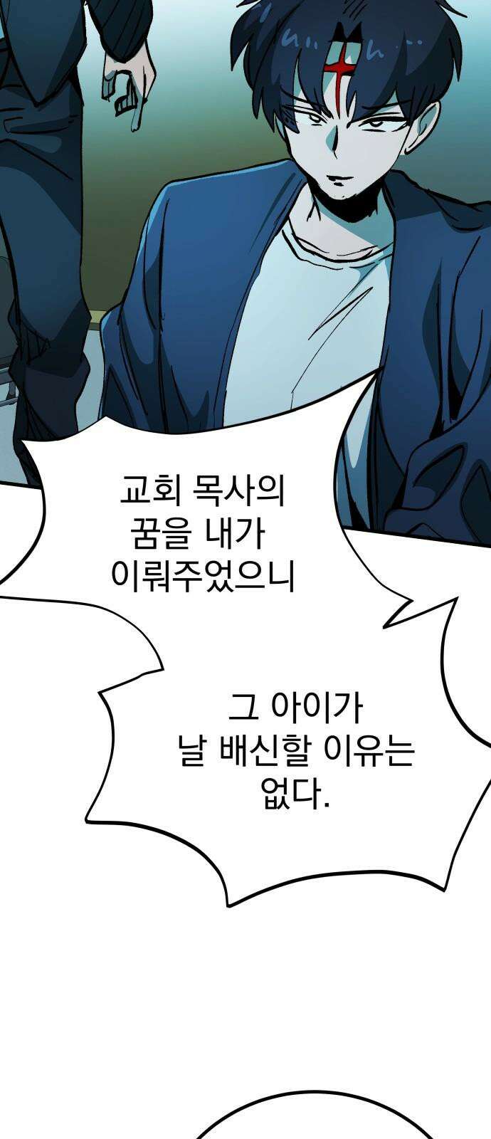 어느날 교주가 된다면 51화 감옥 5