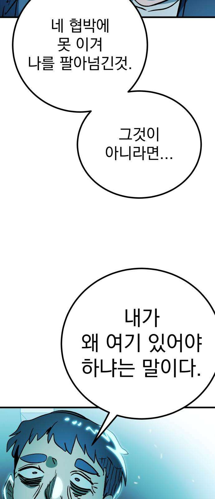 어느날 교주가 된다면 51화 감옥 7