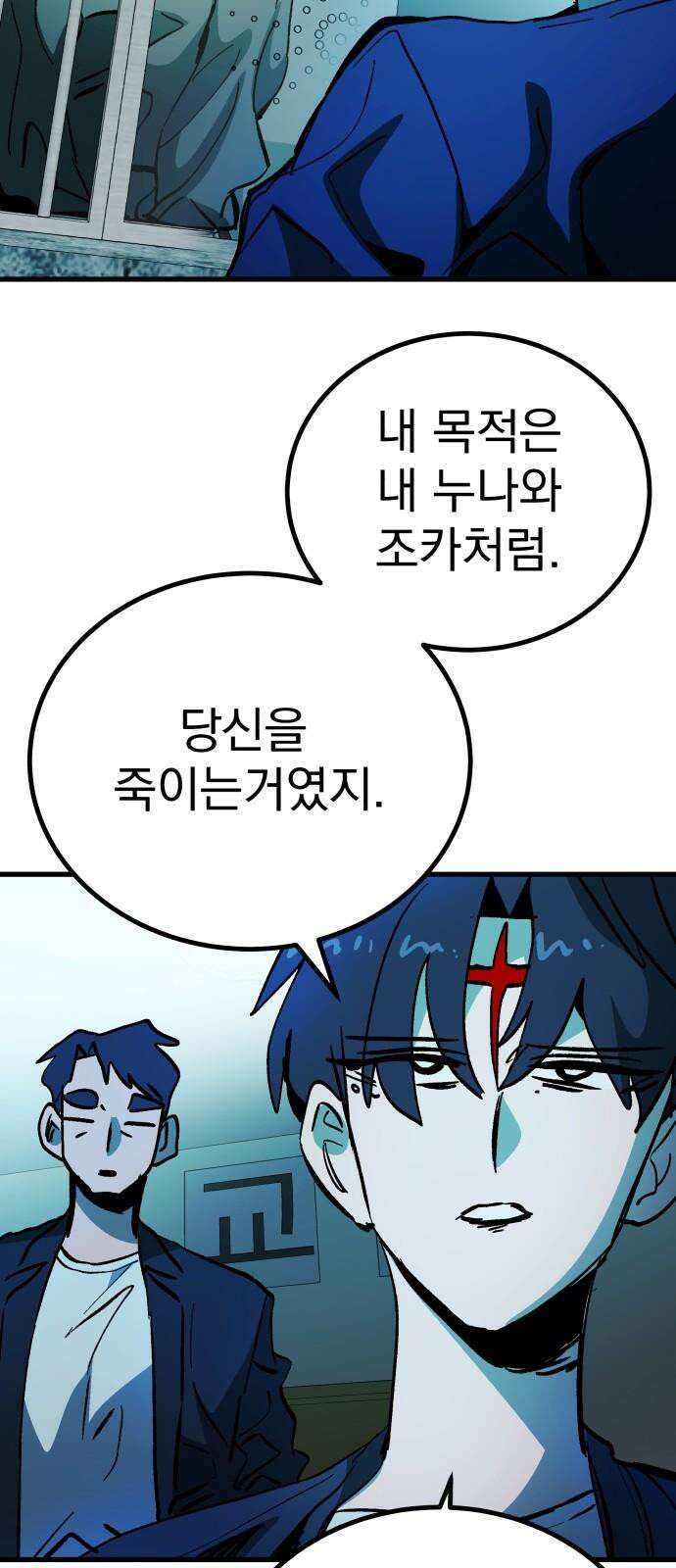 어느날 교주가 된다면 51화 감옥 10