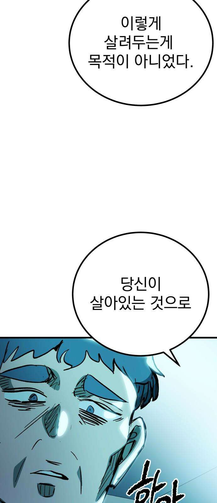 어느날 교주가 된다면 51화 감옥 11