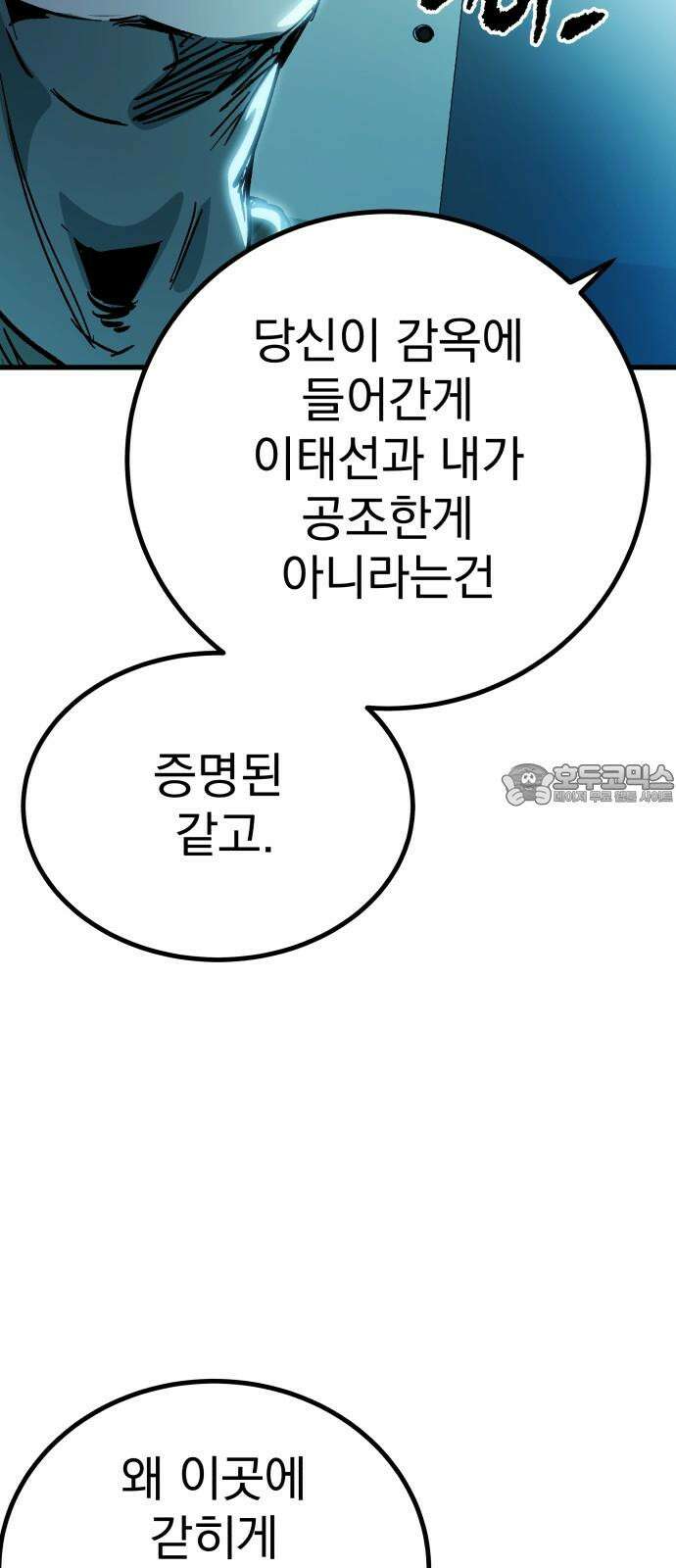 어느날 교주가 된다면 51화 감옥 12