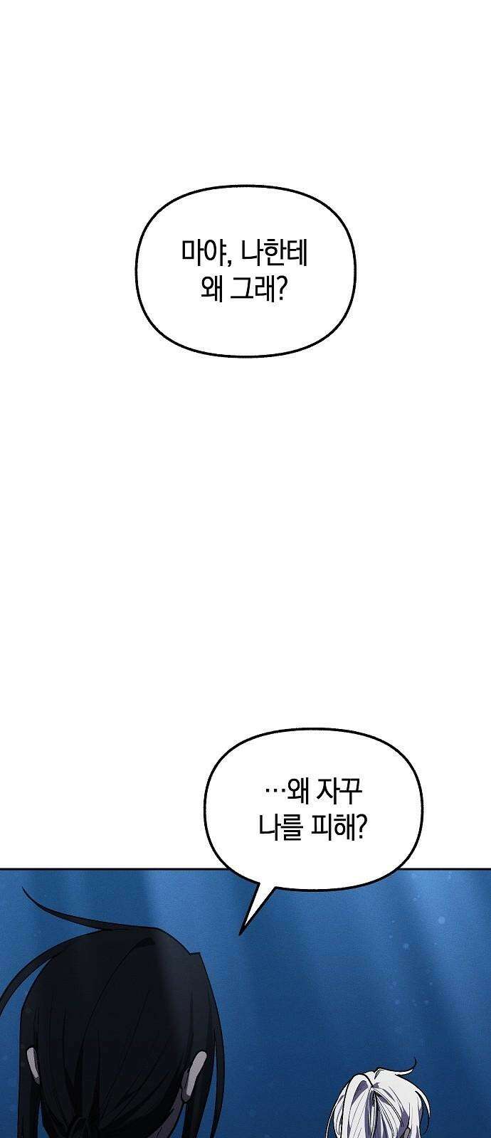 괴물의 바다 69화 4