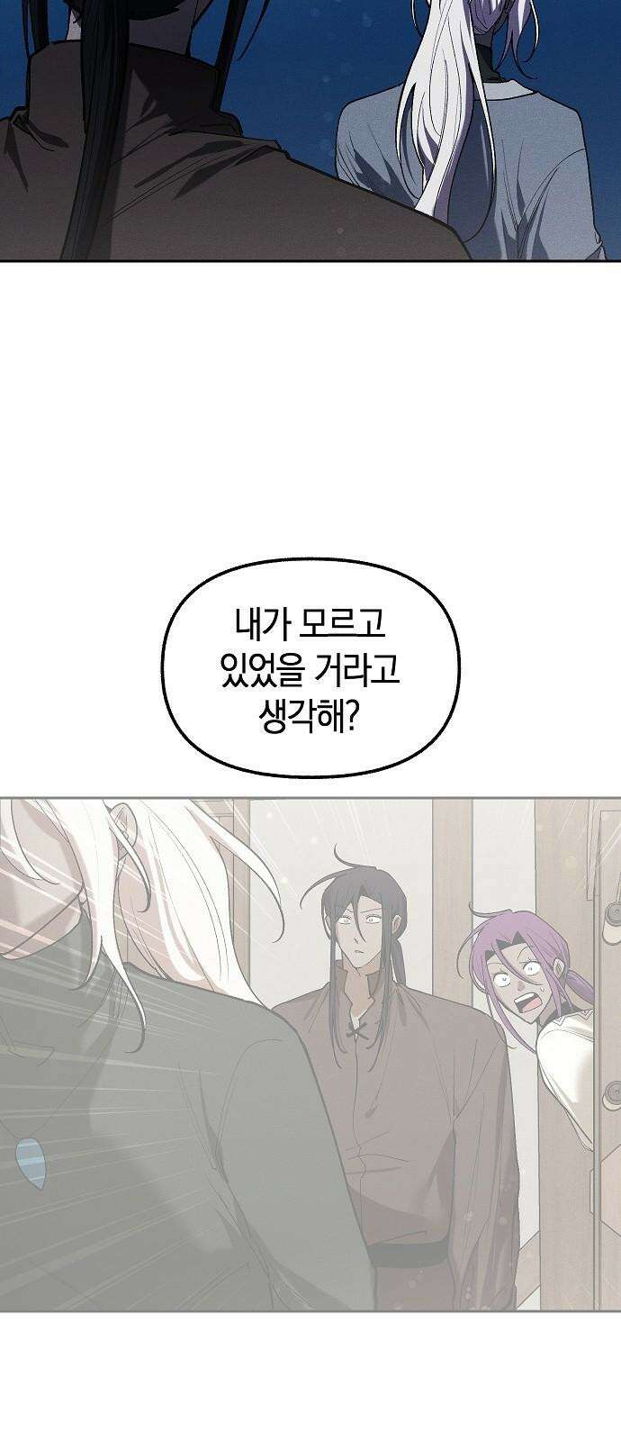 괴물의 바다 69화 5