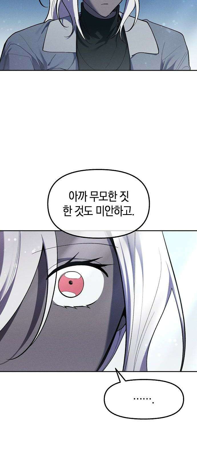 괴물의 바다 69화 8